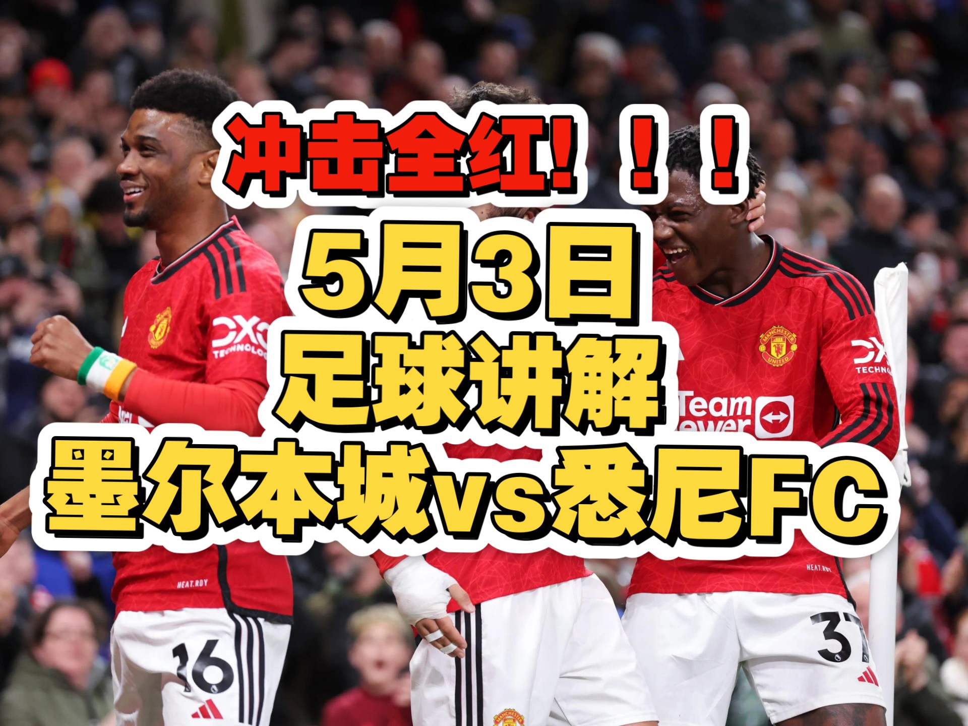 悉尼FC惊险获胜，晋级淘汰赛阶段