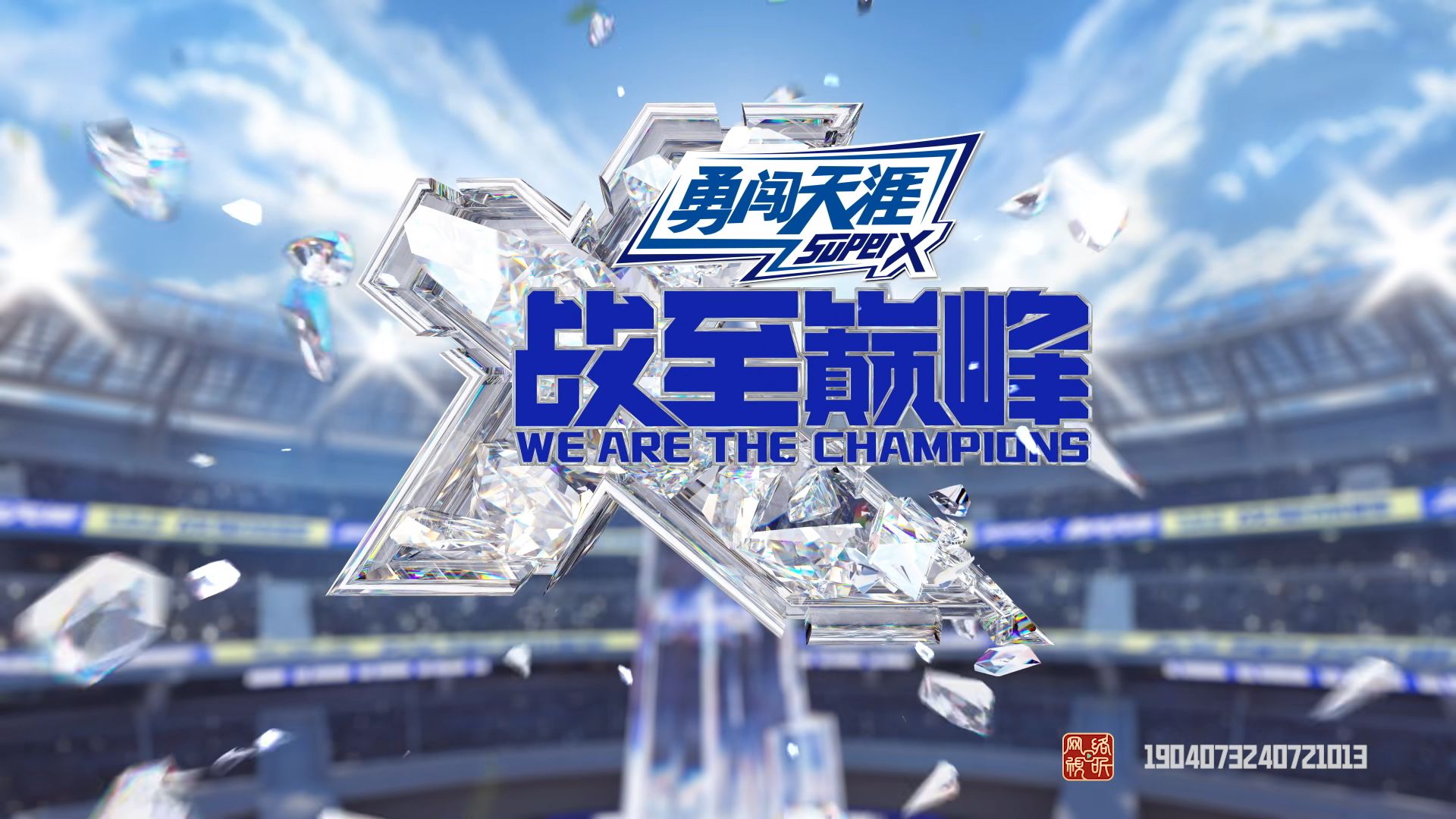 包含连战累胜积分榜处高位，球队更高再攀巅峰的词条