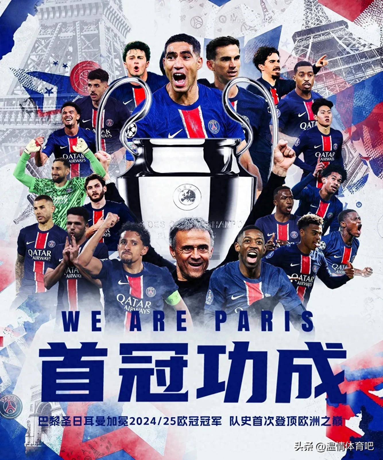 巴黎圣日耳曼队取得惊险胜利