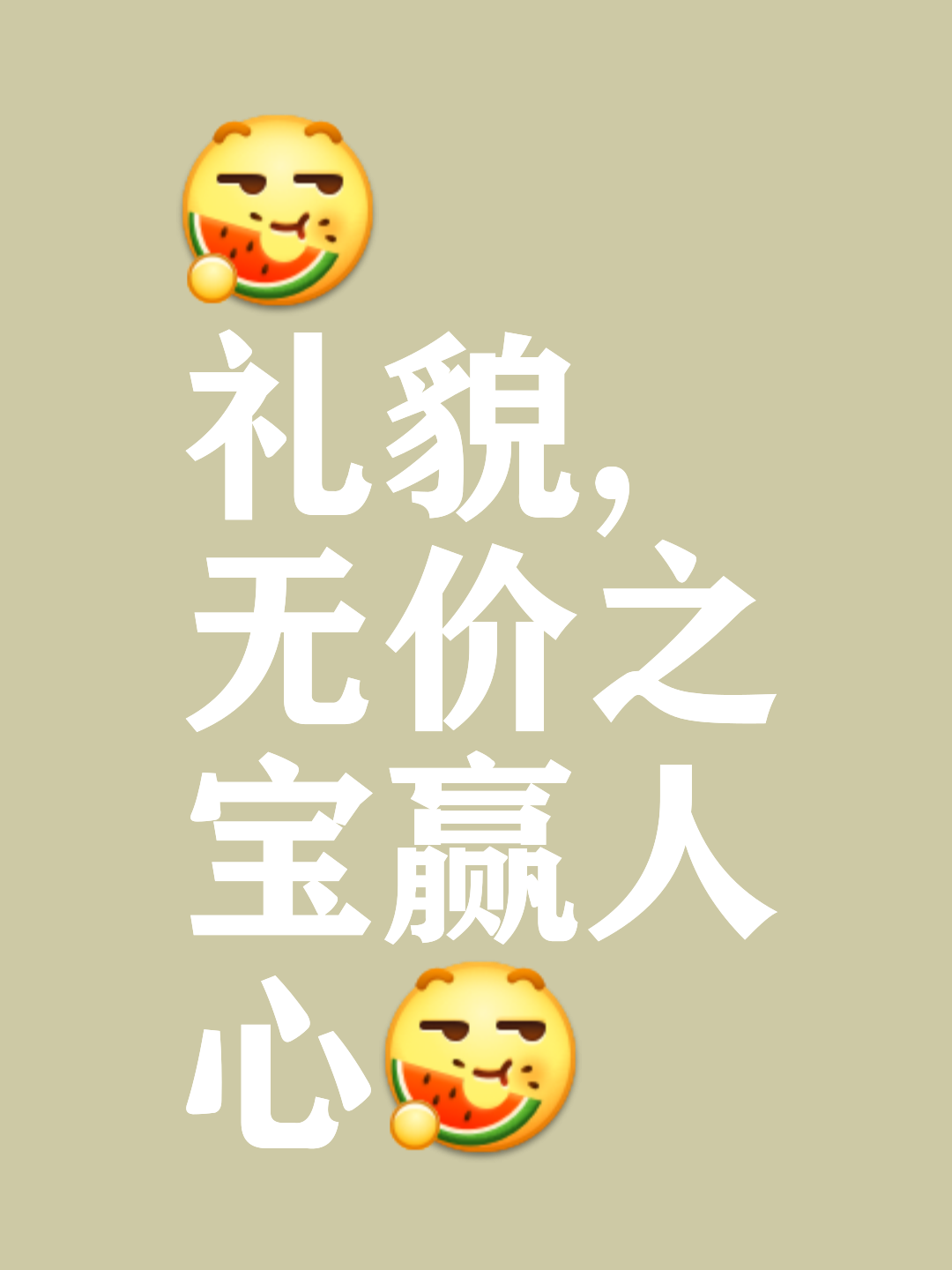 关于锱铢必较的竞争，心态决定一切的信息