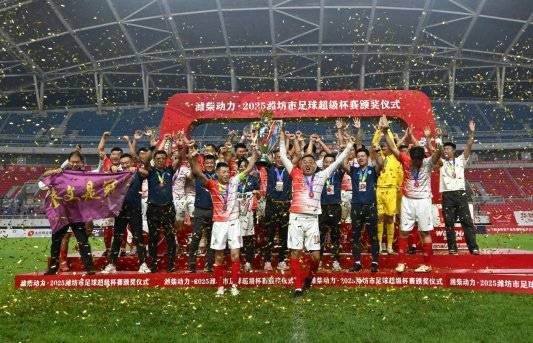 冷静与激情交织！足球完美收官